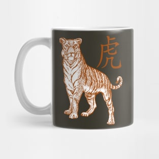 Year Of The Tiger Laohu Chinese Character In Orange Mug